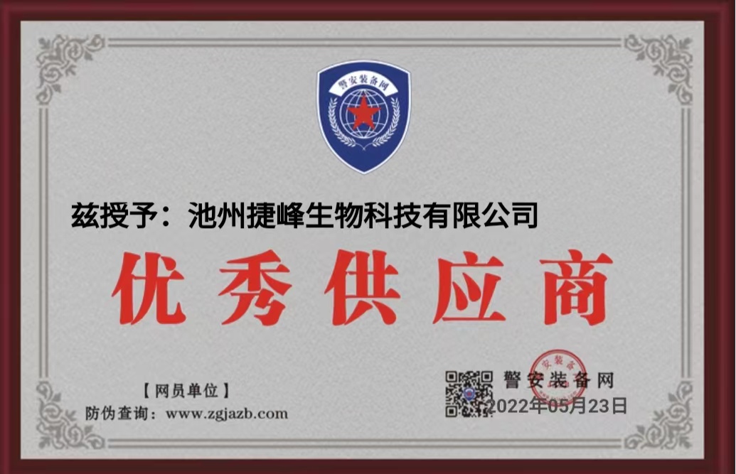 优秀供应商证书